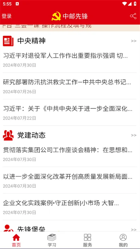 �����ȷ�(����ѧϰƽ̨)v1.6.0 �ٷ������ͼ2