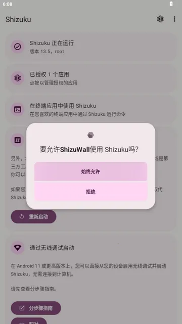 ShizuWall����ǽ2026���°汾v4.3 ��Ѱ��ͼ1