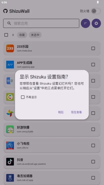 ShizuWall����ǽ2026���°汾v4.3 ��Ѱ��ͼ0
