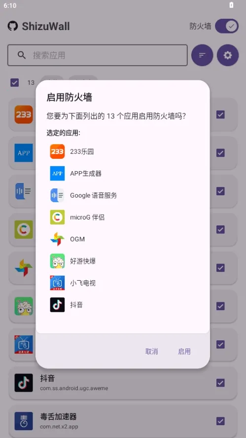 ShizuWall����ǽ2026���°汾v4.3 ��Ѱ��ͼ2