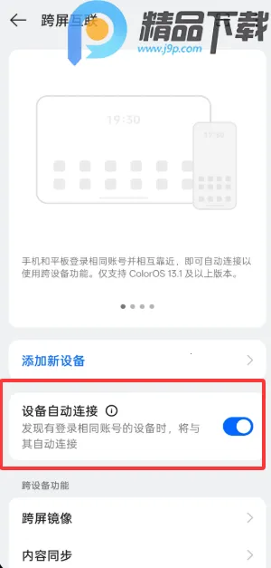 OPPO�豸����(��ϵͳ�ļ�����)v16.7.12 �ٷ������ͼ2