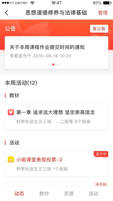 ��ѧԺ(�ƶ���ѧ����)v1.9.78 ��׿���ͼ2