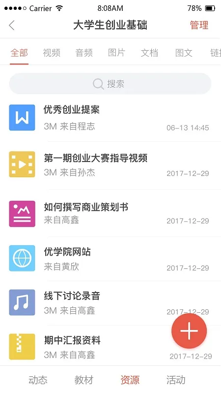 ��ѧԺ(�ƶ���ѧ����)v1.9.78 ��׿���ͼ3