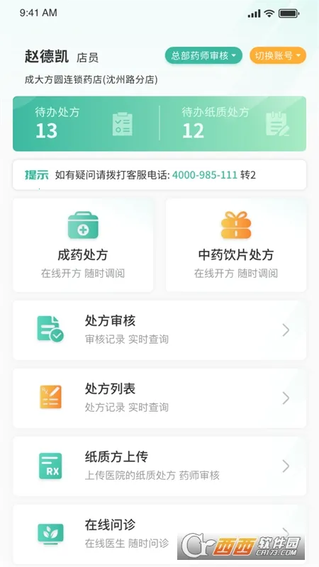 ҽ��ͨ����(ҽ����������)v1.2.260120 ��׿���ͼ3