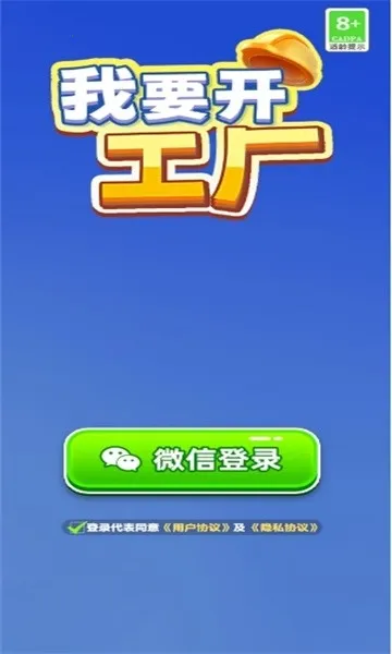 ��Ҫ������(���������Ϸ)v1.0.0.2 ��׿���ͼ1