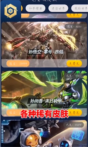 �����Ƥ��(��ϷƤ����ȡ)v2.1.5.1 ��Ѱ��ͼ1