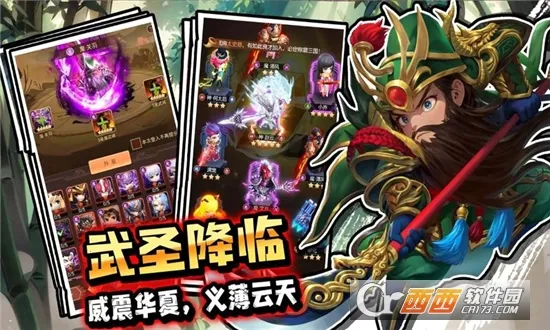 驰骋三国(三国卡牌手游)v1.0.0 免费版截图2