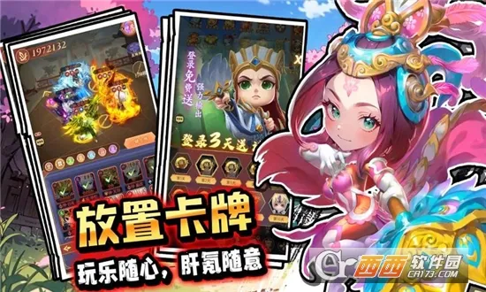 驰骋三国(三国卡牌手游)v1.0.0 免费版截图1