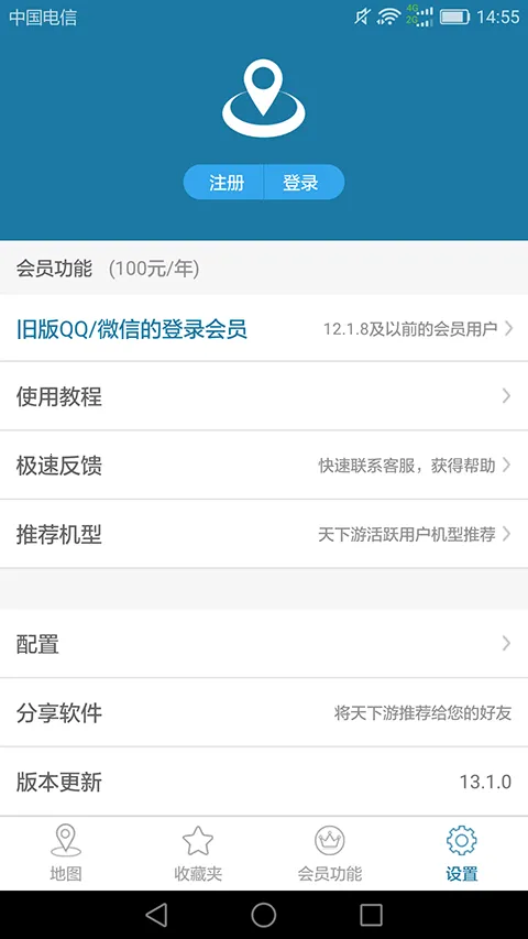 天下行定位(虚拟定位软件)v13.4.03 安卓版截图0