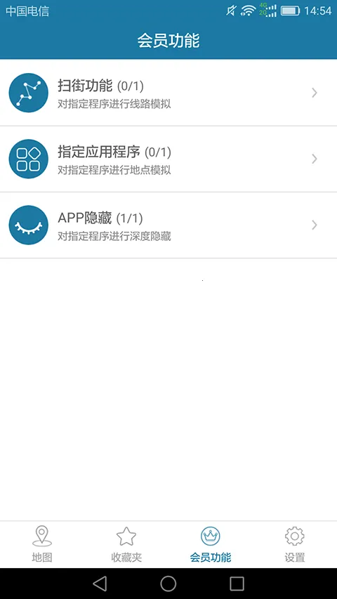 天下行定位(虚拟定位软件)v13.4.03 安卓版截图2