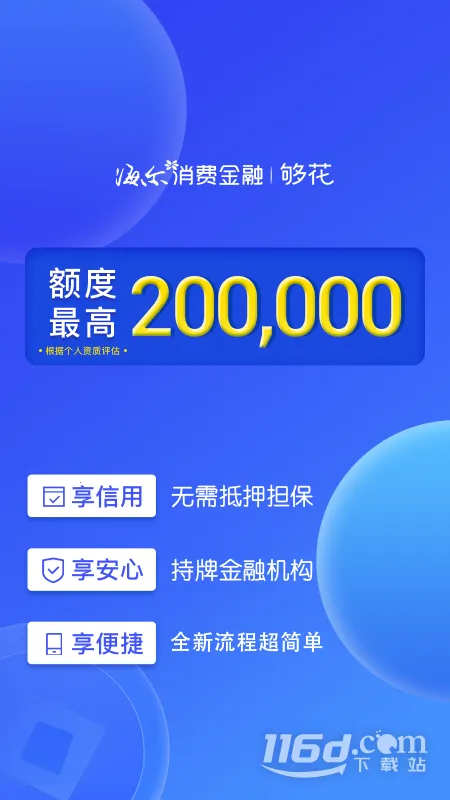 够花(消费理财助手)v5.2.36 安卓版截图1