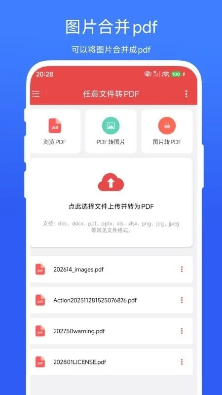 �����ļ�תPDF2026�ٷ�����V1.0.2 ��Ѱ��ͼ2
