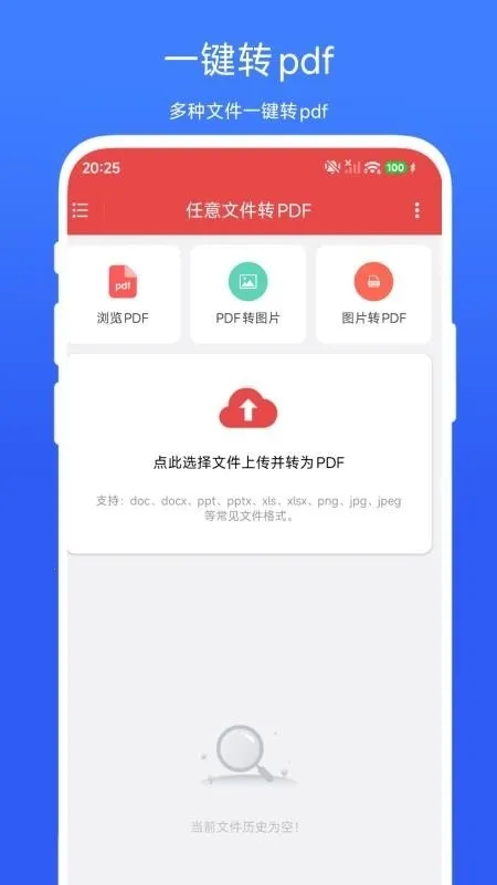 �����ļ�תPDF2026�ٷ�����V1.0.2 ��Ѱ��ͼ3