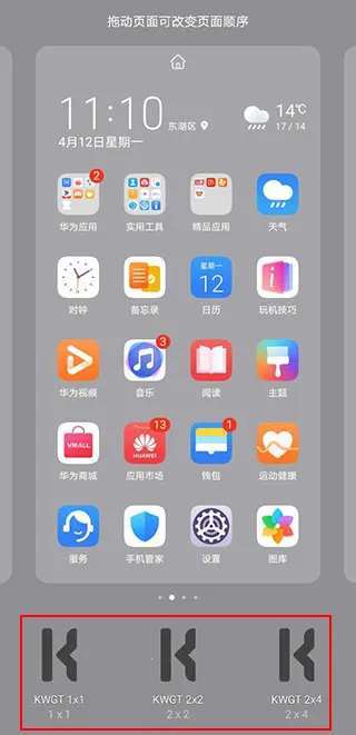 kwgt����С���