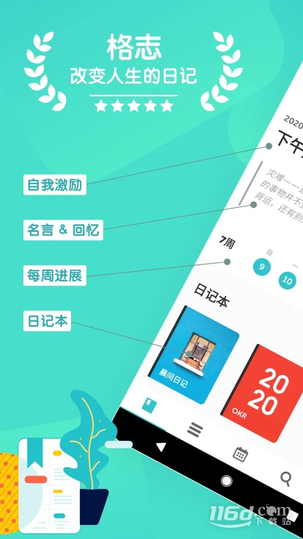 ��־(�����Ķ�Ӧ��)v3.9.7 �ֻ����ͼ2