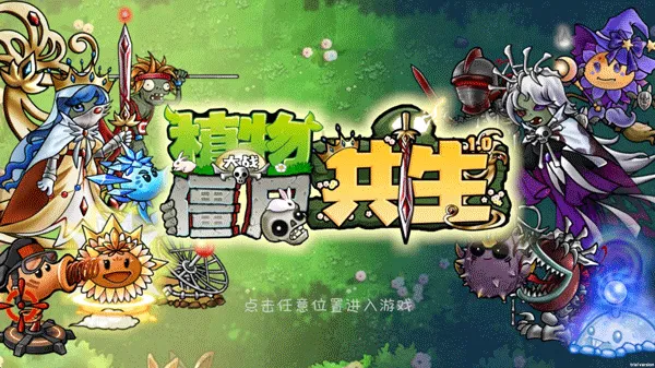 PVZGSֲ���ս��ʬ������(ħ��ֲ����Ϸ)v1.2.1 �ֻ����ͼ2