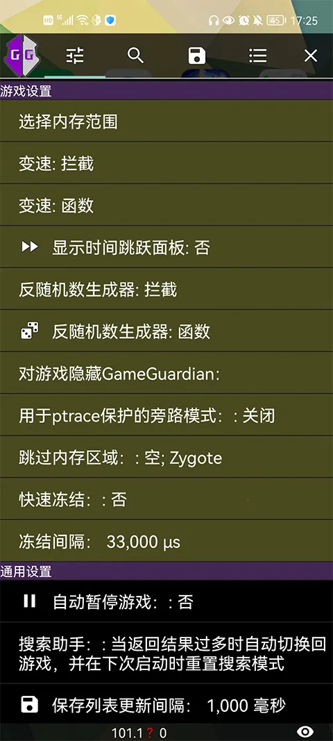 gameguardian����ռ��Ż�2026���°汾v101.1 ��Ѱ��ͼ3