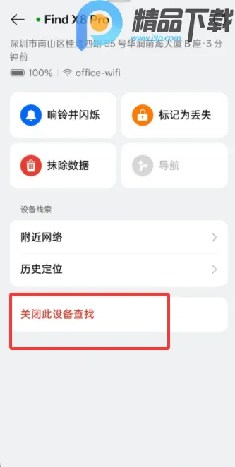 OPPO查找设备定位2026官方正版v9.0.10 安卓版截图1