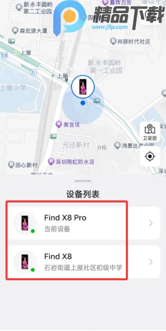 OPPO查找设备定位2026官方正版v9.0.10 安卓版截图2