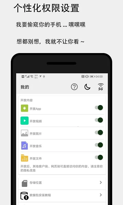 �����촫(�ļ���������)v3.4.9 �ֻ����ͼ2