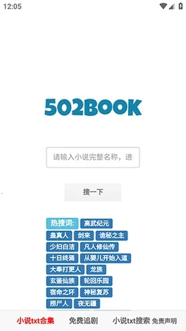 502book��������(�����Ķ�Ӧ��)v1.0.0 �ٷ������ͼ2
