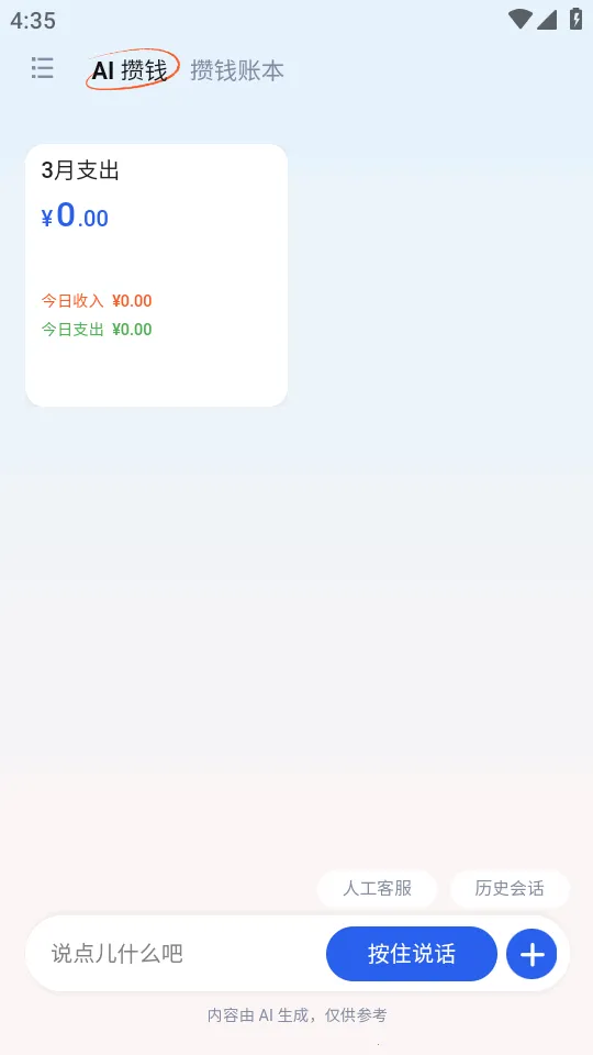AI��Ǯ��2026�ٷ����°汾v1.0 ��׿���ͼ0