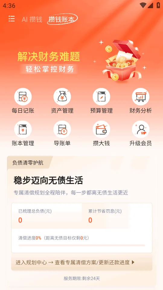 AI��Ǯ��2026�ٷ����°汾v1.0 ��׿���ͼ2