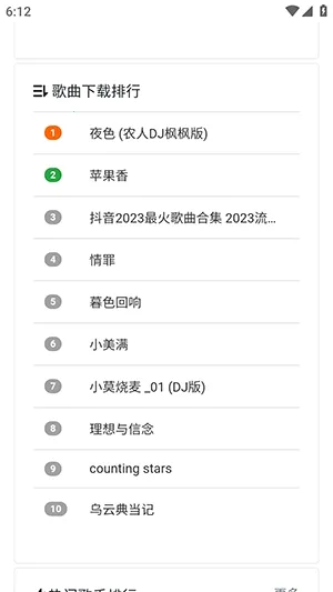 音乐岛(音乐岛听歌)v1.0.0 免费版截图2