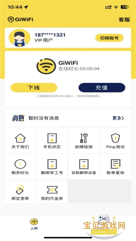 GiWiFiУ԰����(У԰WiFi����)v2.4.1.21 ��Ѱ��ͼ0