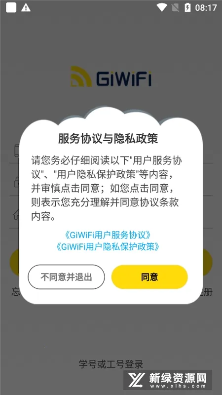 GiWiFiУ԰����(У԰WiFi����)v2.4.1.21 ��Ѱ��ͼ2