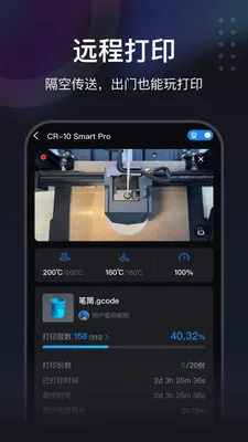 创想云(3D打印软件) 7.2.0v7.2.0 安卓版截图0