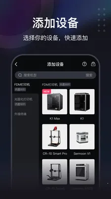 创想云(3D打印软件) 7.2.0v7.2.0 安卓版截图2
