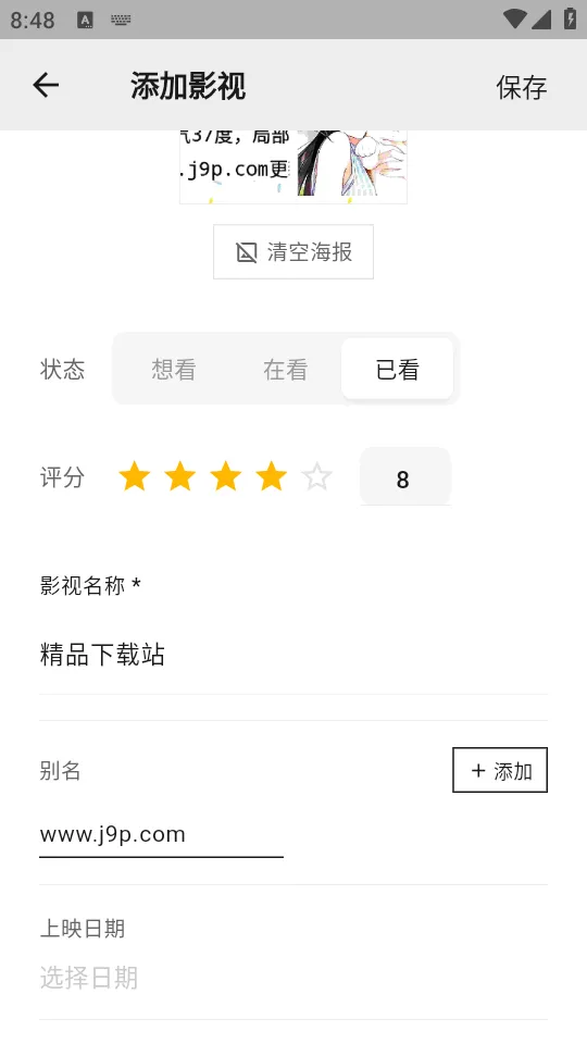 MookNote�ʼ�(Ӱ���鼮��¼Ӧ��)v0.1.5 �ֻ����ͼ1