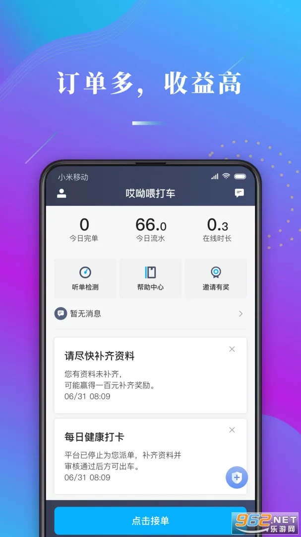����ι˾��(˾���ӵ�����)v1.10.82 �ֻ����ͼ0