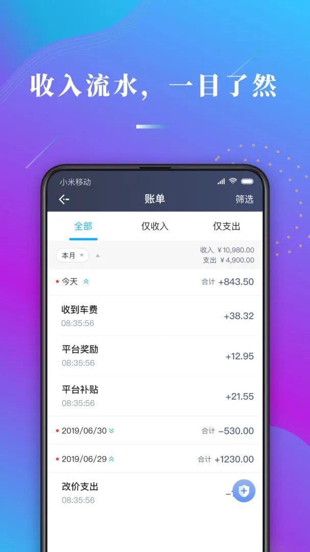 ����ι˾��(˾���ӵ�����)v1.10.82 �ֻ����ͼ3