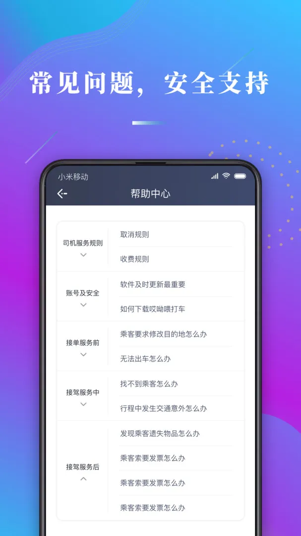 ����ι˾��(˾���ӵ�����)v1.10.82 �ֻ����ͼ2
