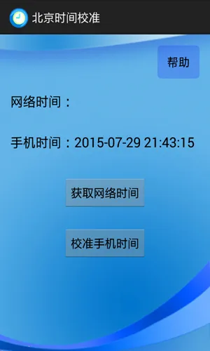 ����ʱ��У׼(ʱ��У׼����)v6.8 ��׿���ͼ2