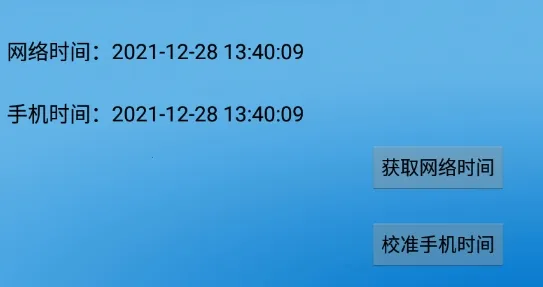 ����ʱ��У׼(ʱ��У׼����)