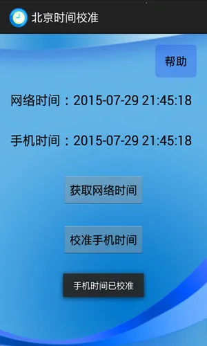 ����ʱ��У׼(ʱ��У׼����)v6.8 ��׿���ͼ3