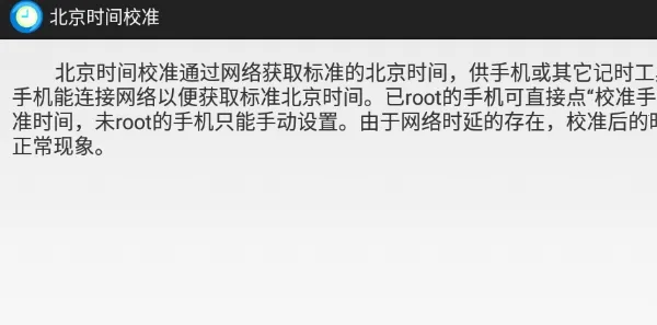 ����ʱ��У׼(ʱ��У׼����)