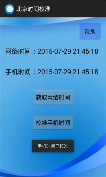 ����ʱ��У׼(ʱ��У׼����)