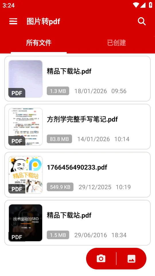 ͼƬתpdf�Ķ�����׿���ֻ���v1.5 ��׿���ͼ0