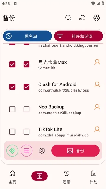 Neo Backup���ݹ�����(��Դ���ݹ���)v8.3.17 ��׿���ͼ1
