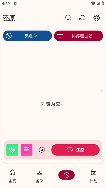 Neo Backup���ݹ�����(��Դ���ݹ���)v8.3.17 ��׿���ͼ0