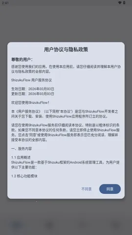 ShizukuFlow(�豸��������)v1.31.3 �ٷ������ͼ2