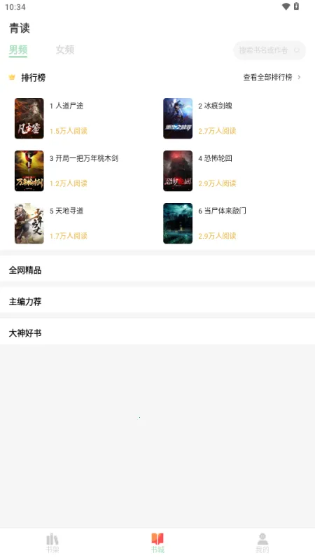 青读小说最新手机版v1.0.0 手机版截图1
