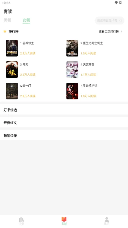 青读小说最新手机版v1.0.0 手机版截图3