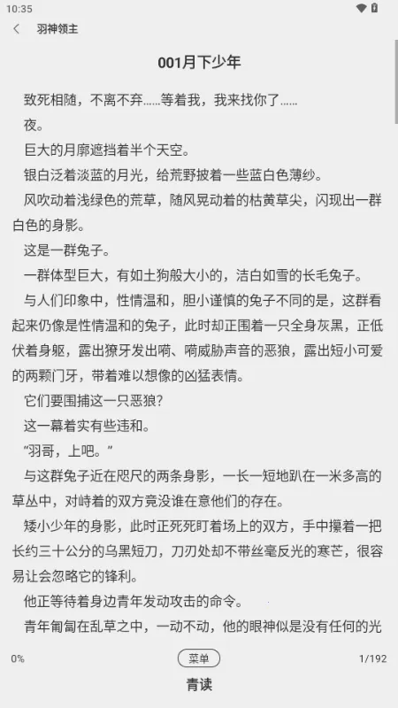青读小说最新手机版v1.0.0 手机版截图2