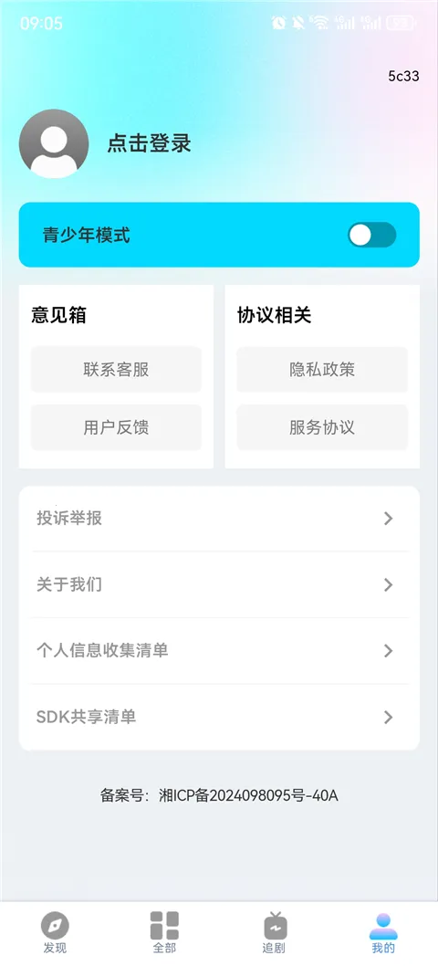 免费刷短剧漫剧2026最新版本v1.0.1 安卓版截图2