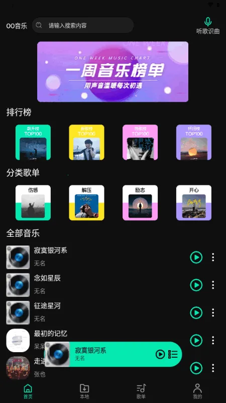 OO音乐2026最新版本v1.0.0 安卓版截图1